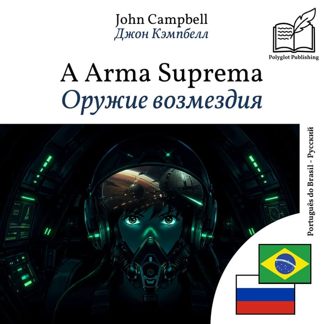 Оружие возмездия
