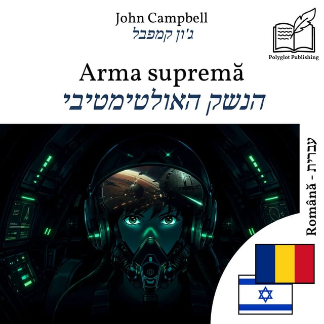 הנשק האולטימטיבי