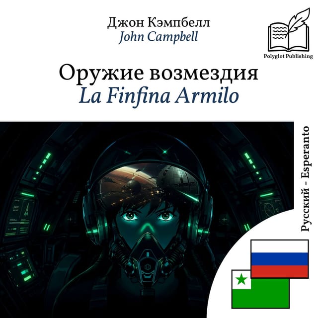 La Finfina Armilo