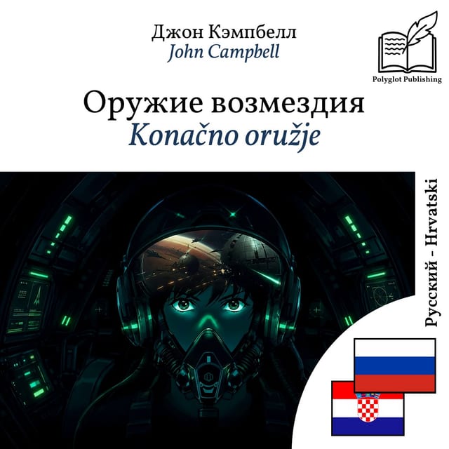 Konačno oružje