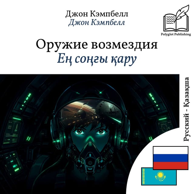 Ең соңғы қару