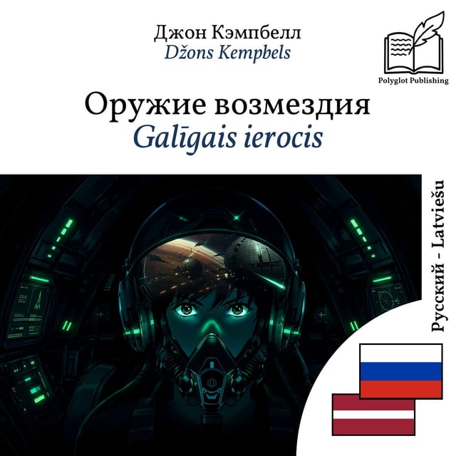 Galīgais ierocis