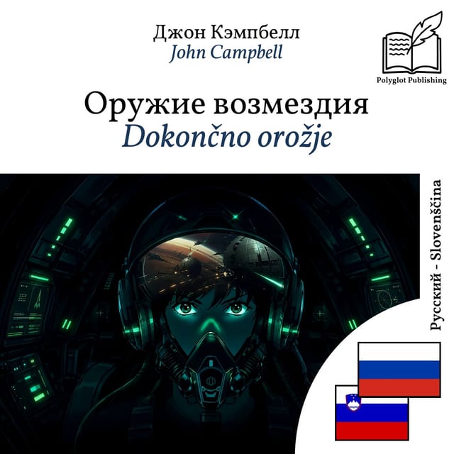 Dokončno orožje