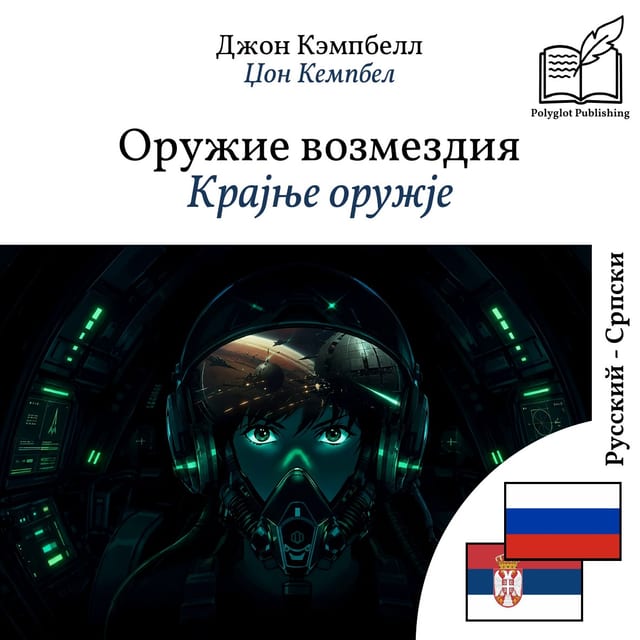 Крајње оружје