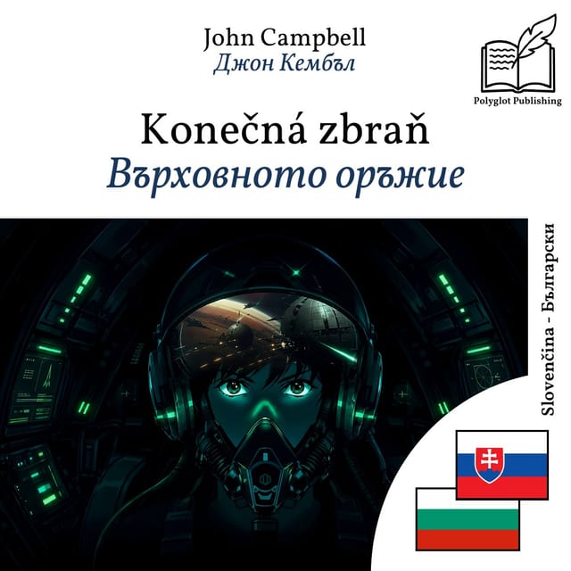 Върховното оръжие