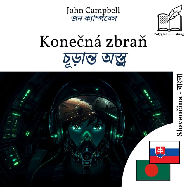 চূড়ান্ত অস্ত্র