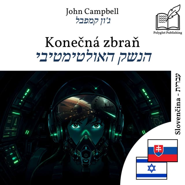 הנשק האולטימטיבי
