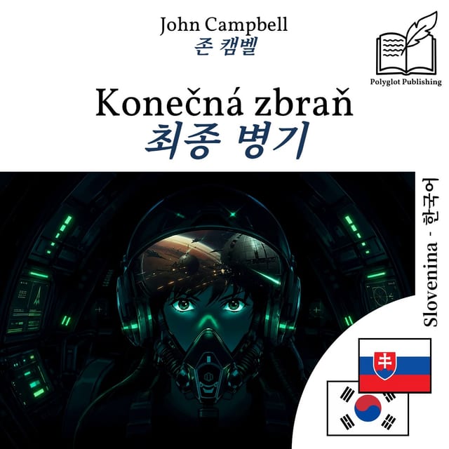 최종 병기