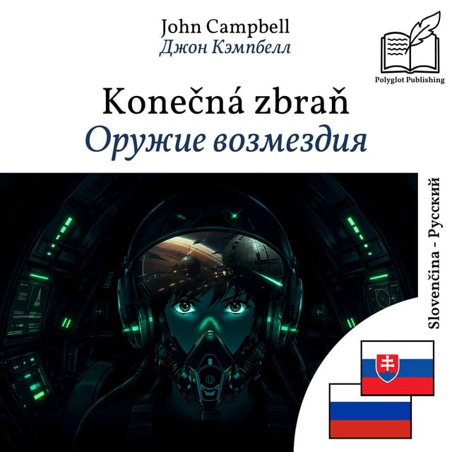 Оружие возмездия