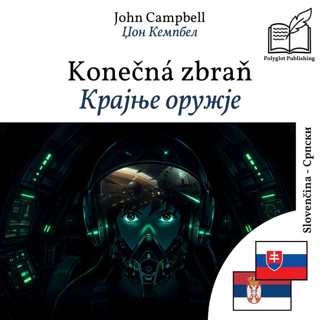 Крајње оружје