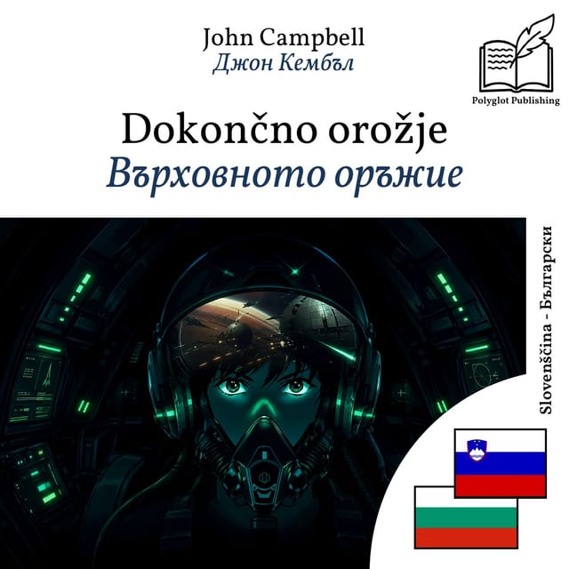Върховното оръжие