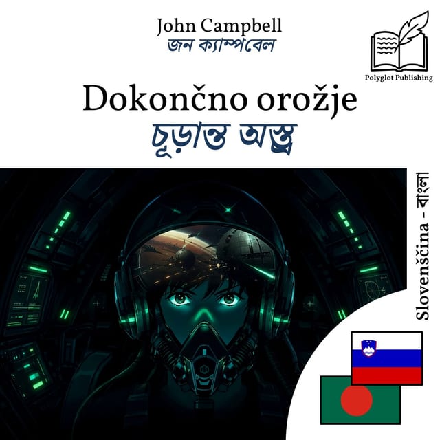 চূড়ান্ত অস্ত্র