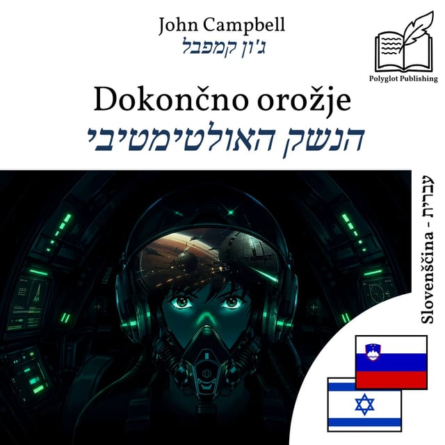 הנשק האולטימטיבי