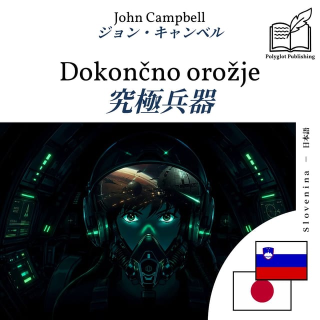 究極兵器