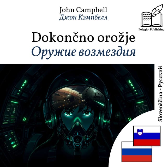 Оружие возмездия
