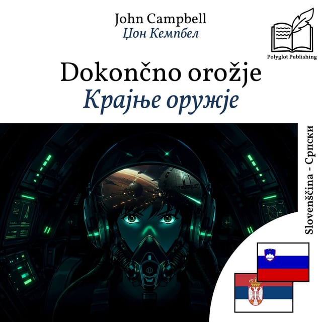 Крајње оружје