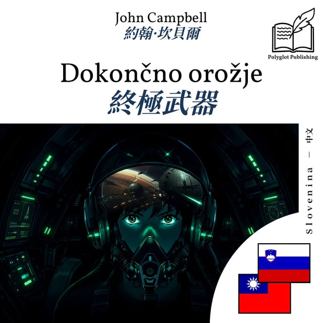 終極武器
