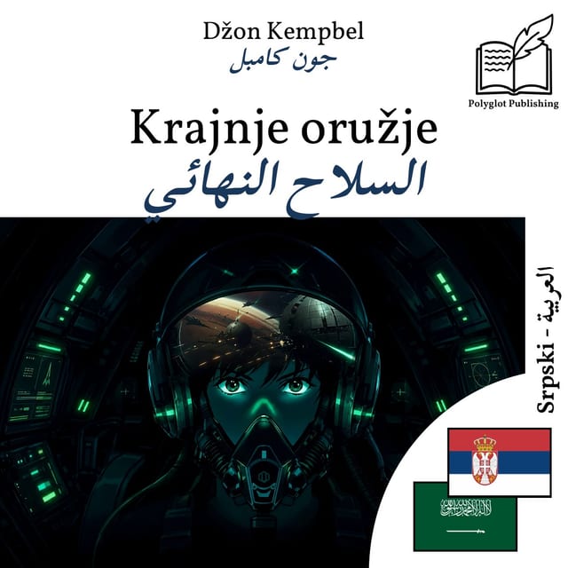 السلاح النهائي
