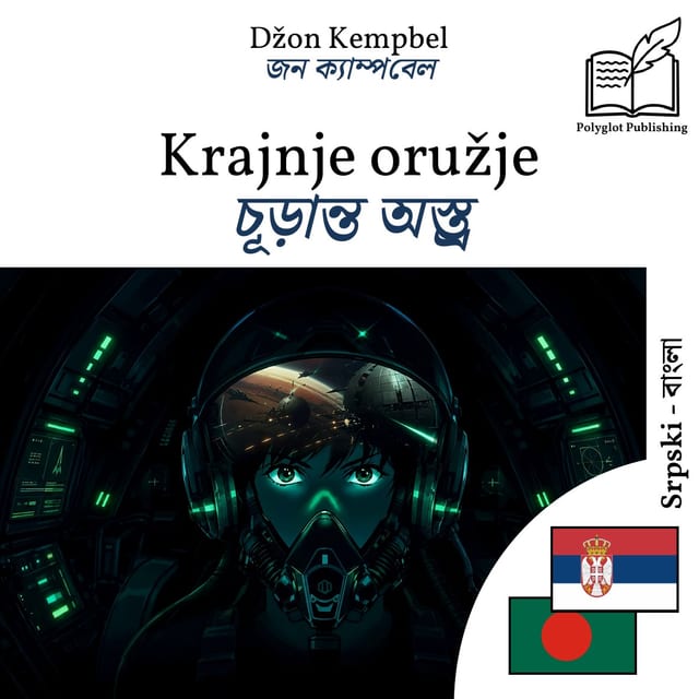 চূড়ান্ত অস্ত্র