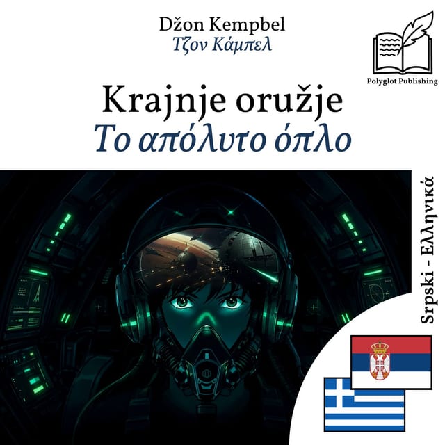 Το απόλυτο όπλο