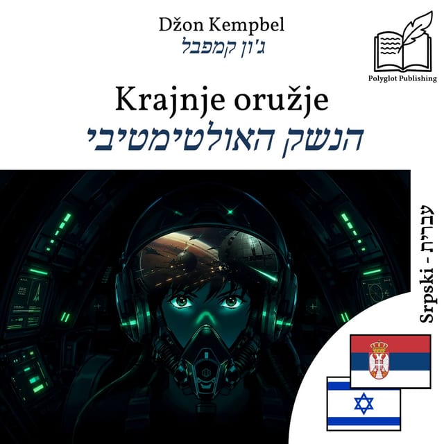 הנשק האולטימטיבי