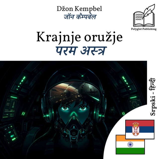 परम अस्त्र