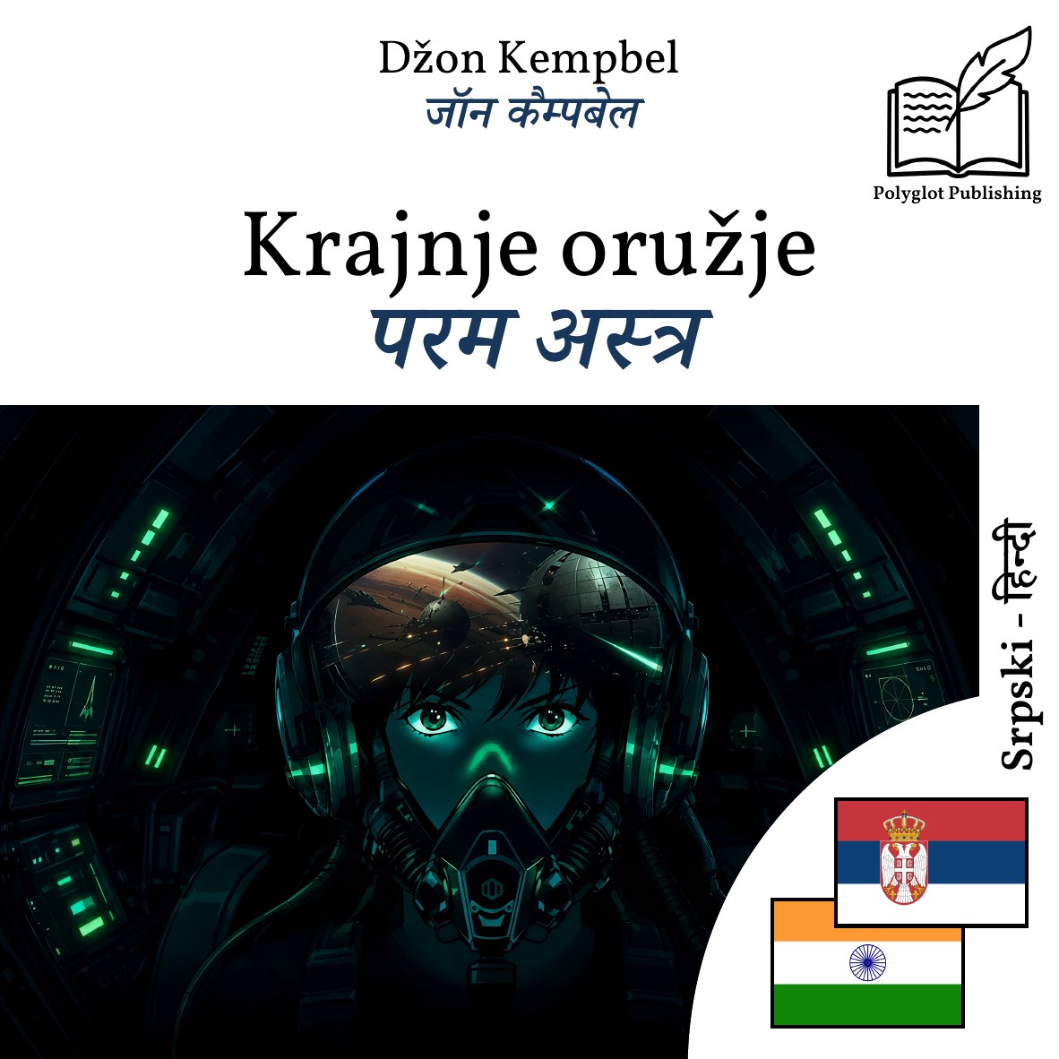 परम अस्त्र
