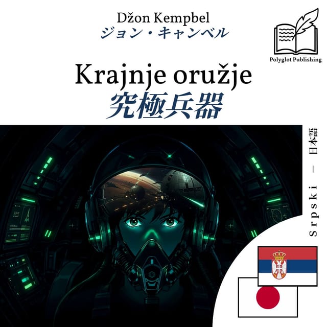 究極兵器