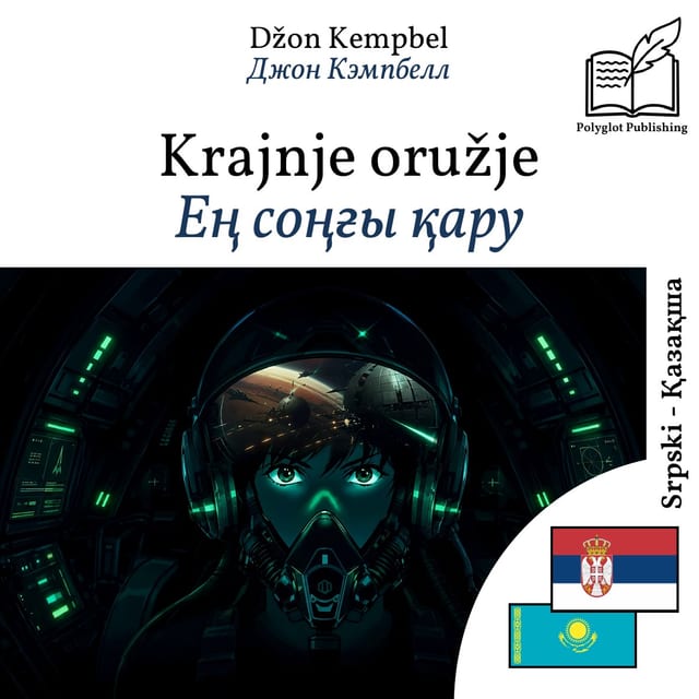 Ең соңғы қару
