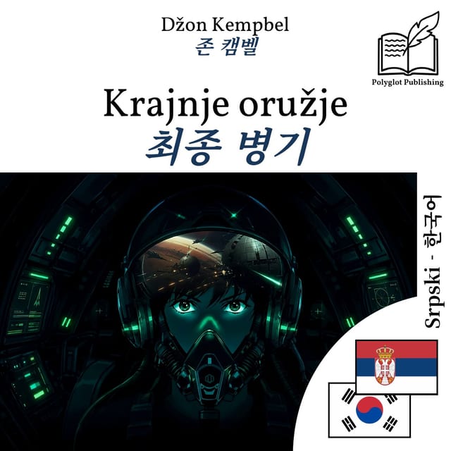 최종 병기