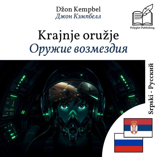 Оружие возмездия