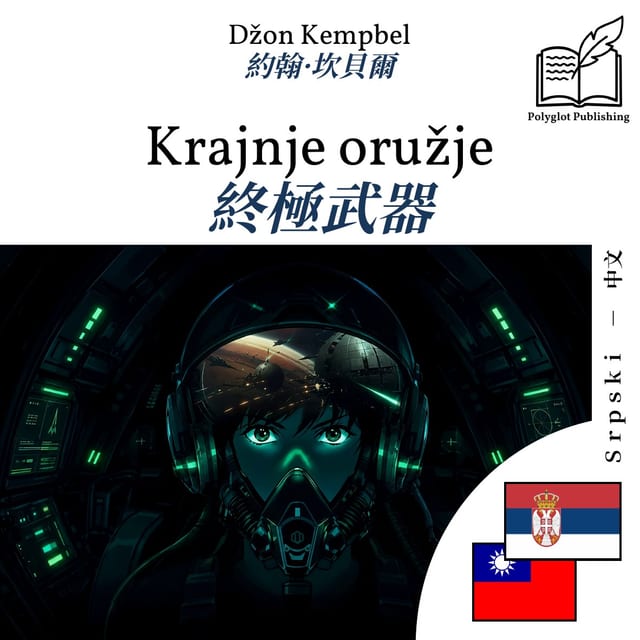 終極武器