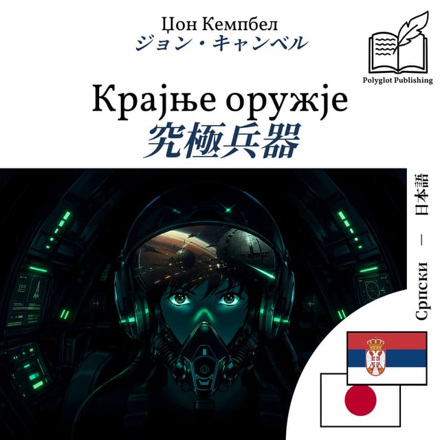究極兵器