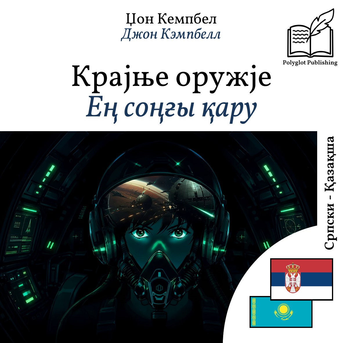 Ең соңғы қару