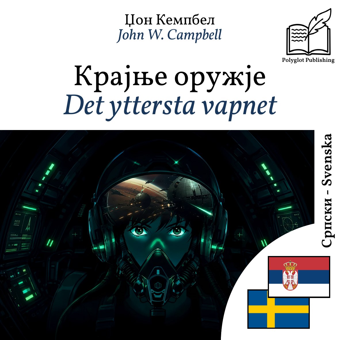Det yttersta vapnet