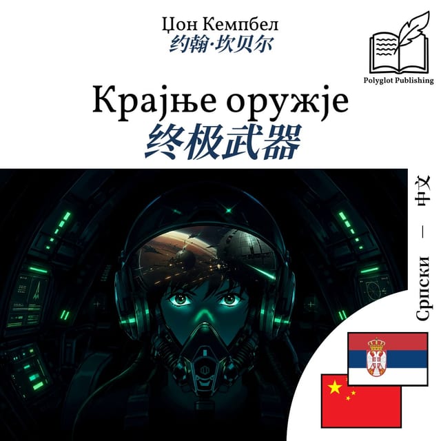 终极武器