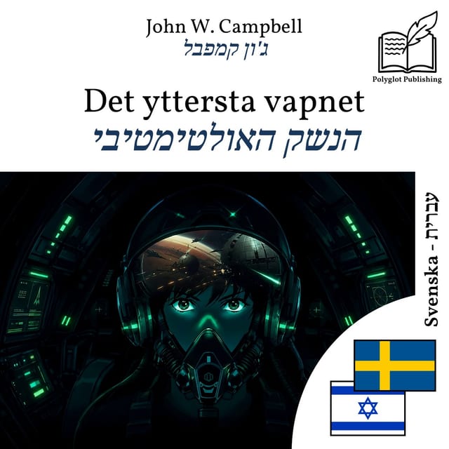 הנשק האולטימטיבי