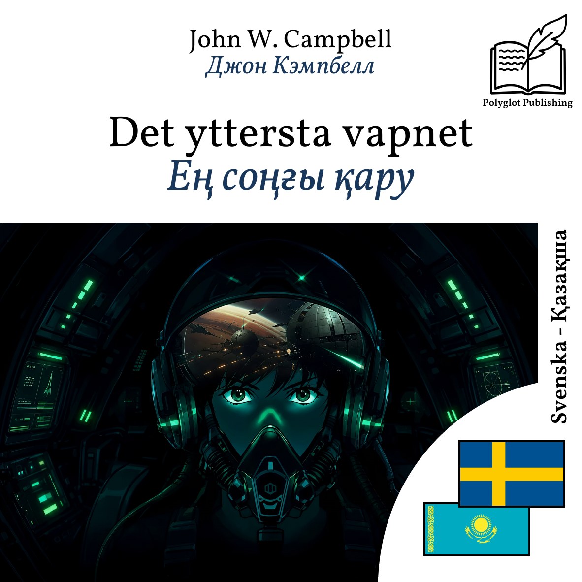 Ең соңғы қару