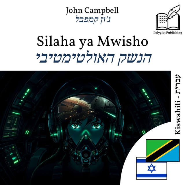 הנשק האולטימטיבי