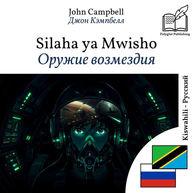 Оружие возмездия