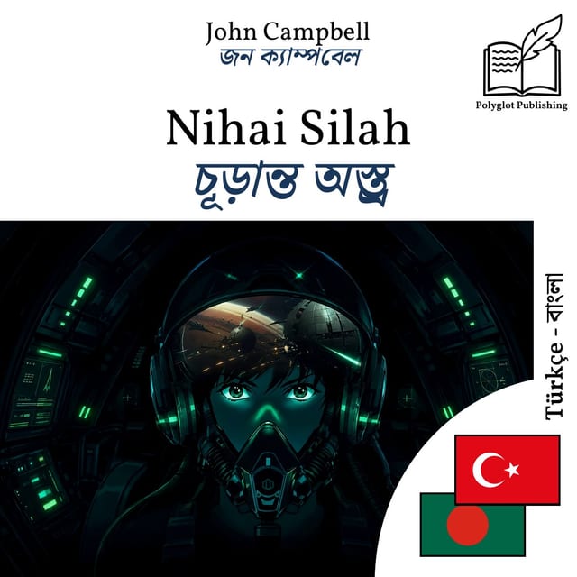 চূড়ান্ত অস্ত্র
