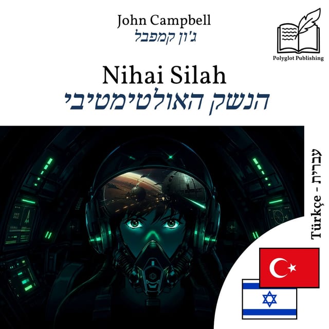 הנשק האולטימטיבי