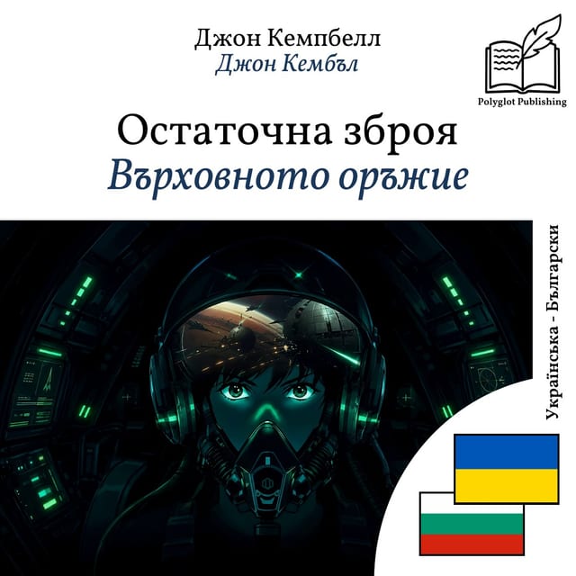 Върховното оръжие