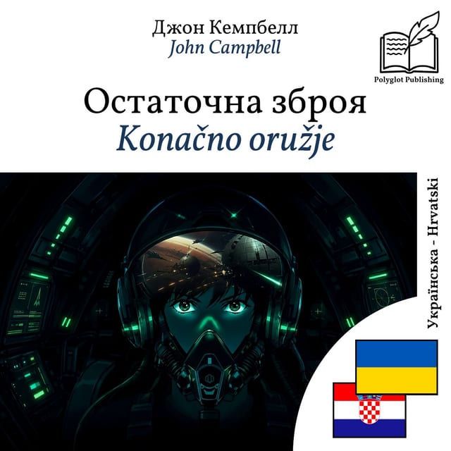 Konačno oružje