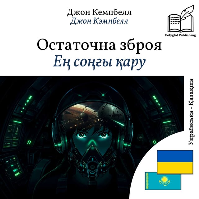Ең соңғы қару