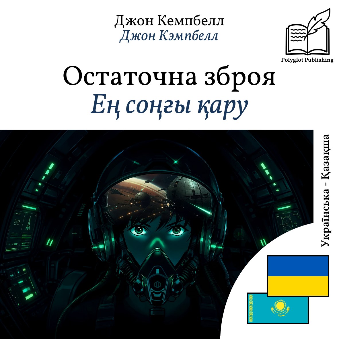 Ең соңғы қару