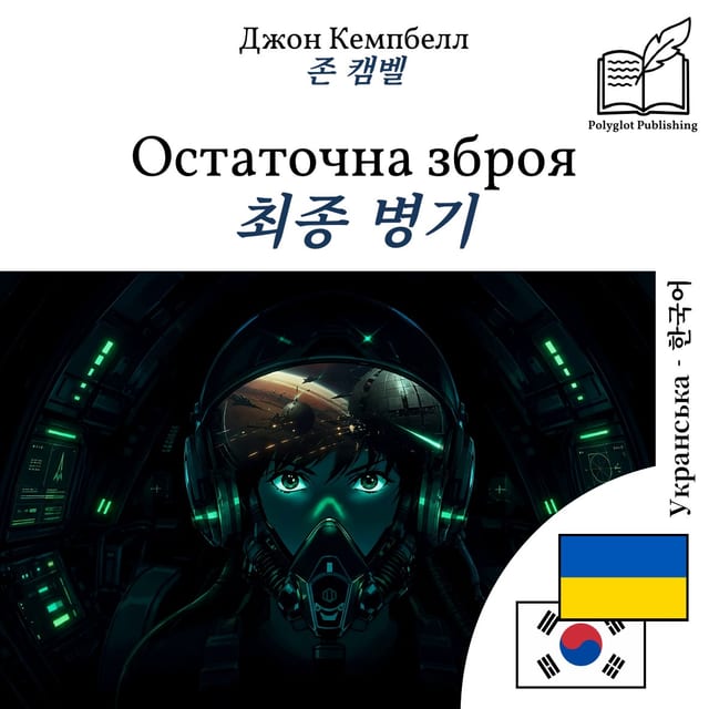 최종 병기