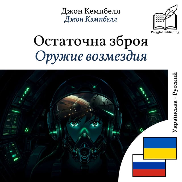 Оружие возмездия
