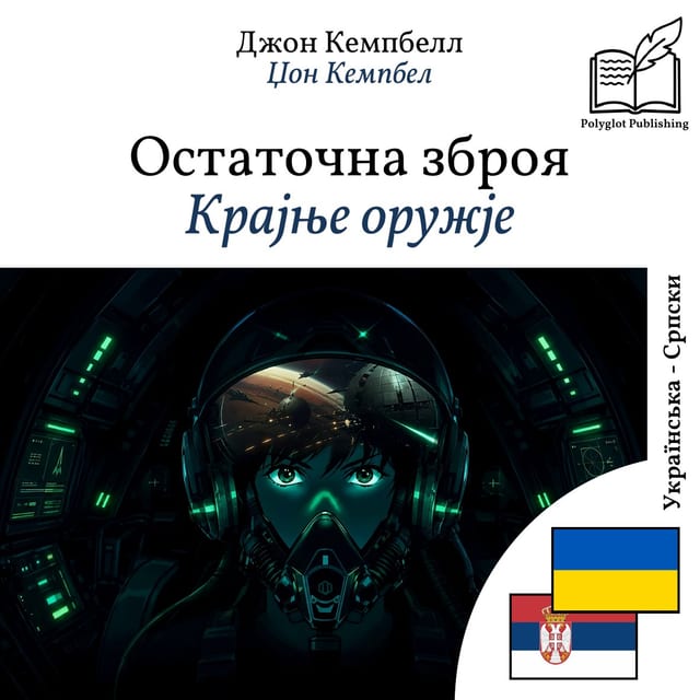 Крајње оружје