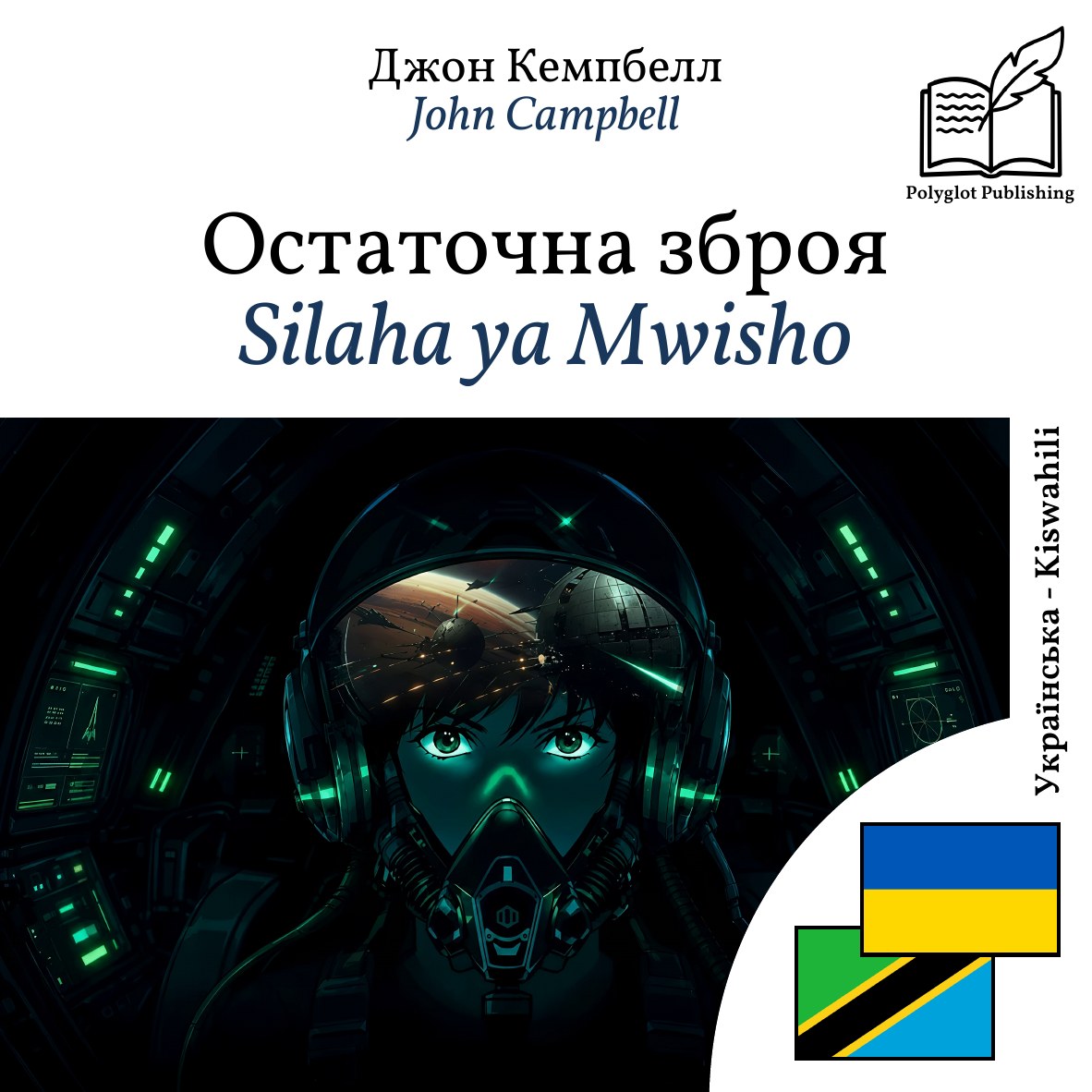Silaha ya Mwisho